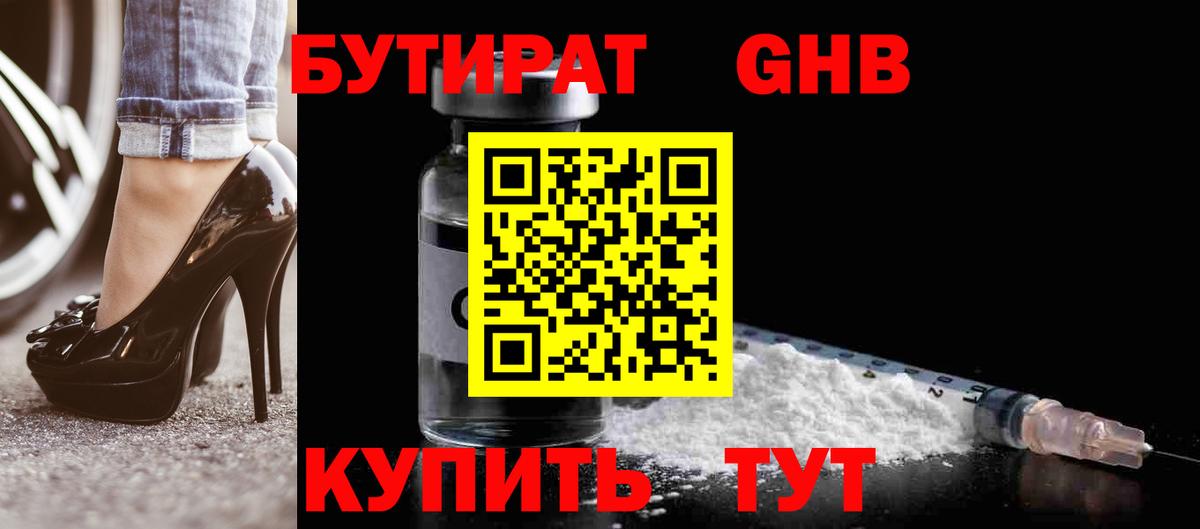 Бутират Butirat  Бутират  Элиста  Вход с VPN 