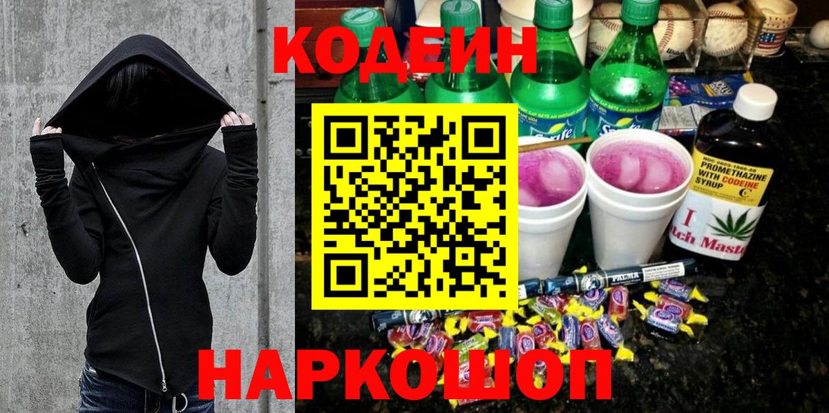 Кодеиновый сироп Lean напиток Lean (лин) Элиста