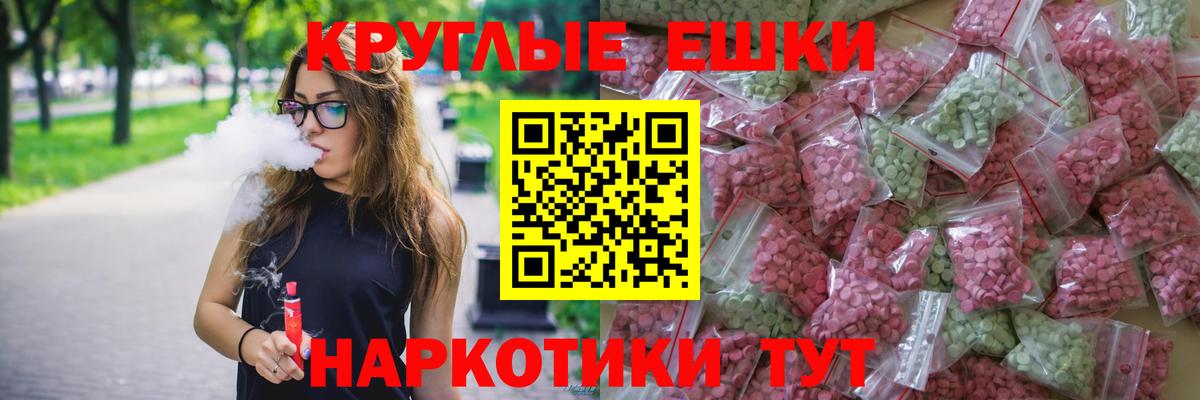 ЭКСТАЗИ таблы Элиста