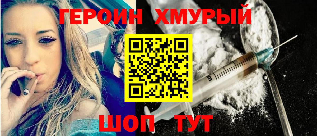 ГЕРОИН Heroin  ГЕРОИН  Элиста  Вход с VPN 