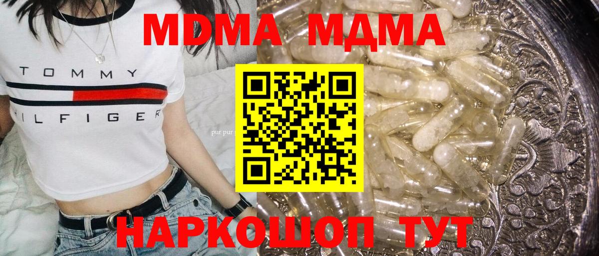 MDMA кристаллы Элиста