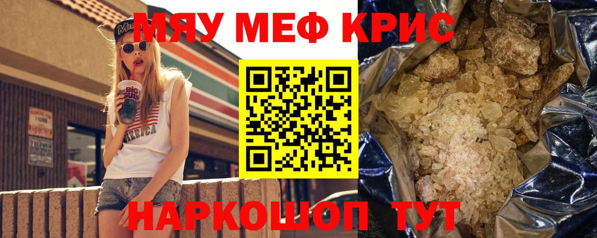 Меф кристаллы Элиста