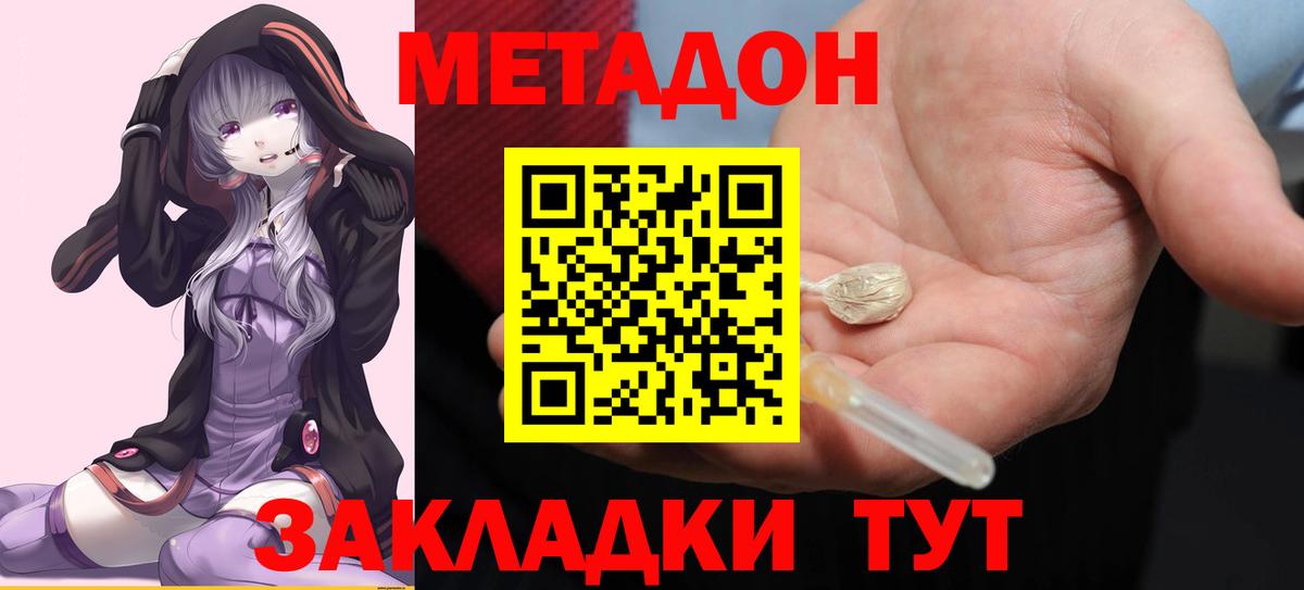 Метадон кристалл Элиста